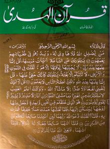 Quran Ul Huda Jild-21,Shumara-3,May-1996