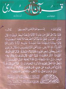 Quran Ul Huda Jild-25,Shumara-4,Jun-2000-Shumara Number-004
