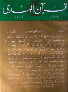Quran Ul Huda Jild-22,Shumara-4,Jun-1997-Shumara Number-004