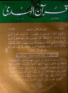 Quran Ul Huda Jild-22,Shumara-5,Jul-1997-Shumara Number-005