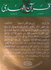 Quran Ul Huda Jild-21,Shumara-5,Jul-1996-Shumara Number-005