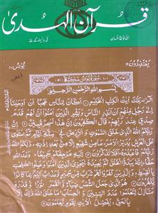 Quran Ul Huda Jild-24,Shumara-5,Jul-1999-Shumara Number-005