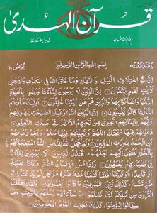 Quran Ul Huda Jild-24,Shumara-6,Aug-1999-Shumara Number-006