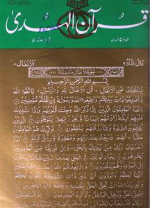 Quran Ul Huda Jild-21,Shumara-6,Aug-1996-Shumara Number-006