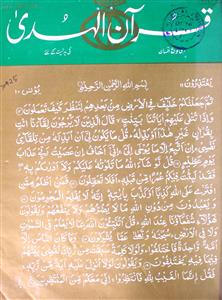 Quran Ul Huda Jild-24,Shumara-7,Sep-1999-Shumara Number-007