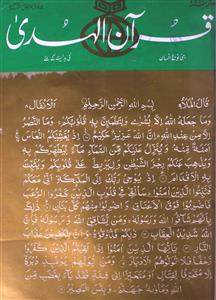 Quran Ul Huda Jild-21,Shumara-7,Sep-1996