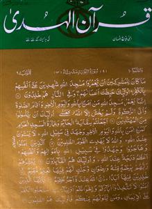 Quran Ul Huda Jild-22,Shumara-8,Oct-1997-Shumara Number-008