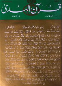 Quran Ul Huda Jild-21,Shumara-8,Oct-1996-Shumara Number-008