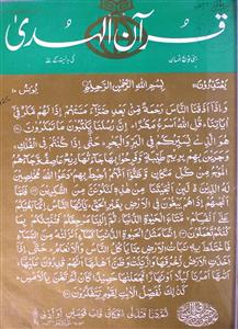 Quran Ul Huda Jild-24,Shumara-8,Oct-1999-Shumara Number-008