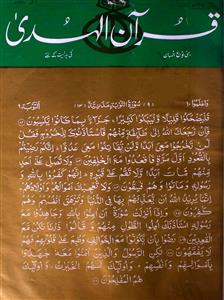 Quran Ul Huda Jild-23,Shumara-8,Oct-1998-Shumara Number-008