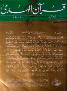Quran Ul Huda Jild-22,Shumara-9,Nov-1997-Shumara Number-009