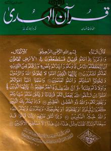 Quran Ul Huda Jild-21,Shumara-9,Nov-1996-Shumara Number-009