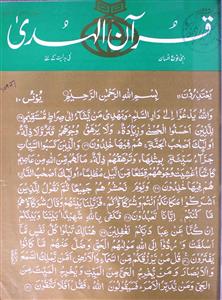 Quran Ul Huda Jild-24,Shumara-9,Nov-1999-Shumara Number-009
