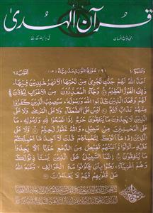 Quran Ul Huda Jild-23,Shumara-9,Nov-1998-Shumara Number-009