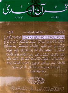 Quran Ul Huda Jild-23,Shumara-10,Dec-1998-Shumara Number-010