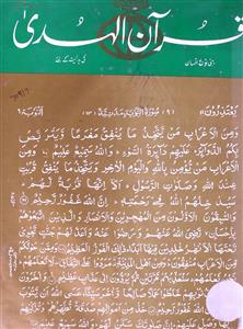 Quran Ul Huda Jild-23,Shumara-11,Jan-1999-Shumara Number-011
