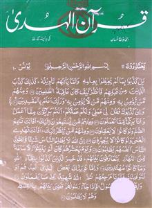 Quran Ul HudaJild-24,Shumara-11,Jan-2000-Shumara Number-011