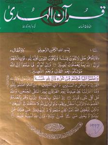 Quran Ul Huda Jild-21,Shumara-11,Jan-1997