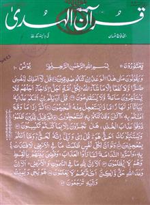 Quran Ul Huda Jild-24,Shumara-12,Feb-2000-Shumara Number-012