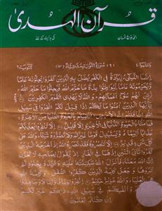 Quran Ul Huda Jild-22,Shumara-12,Feb-1998-Shumara Number-012