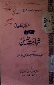 Qurbani-e-Khaleel Aur Shahadat-e-Husain