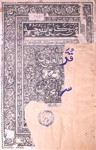 Qurrat-ul-Uyoon Sharh Suroor-ul-Mahzoon