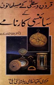 قرون وسطیٰ کے مسلمانوں کے سائنسی کارنامے