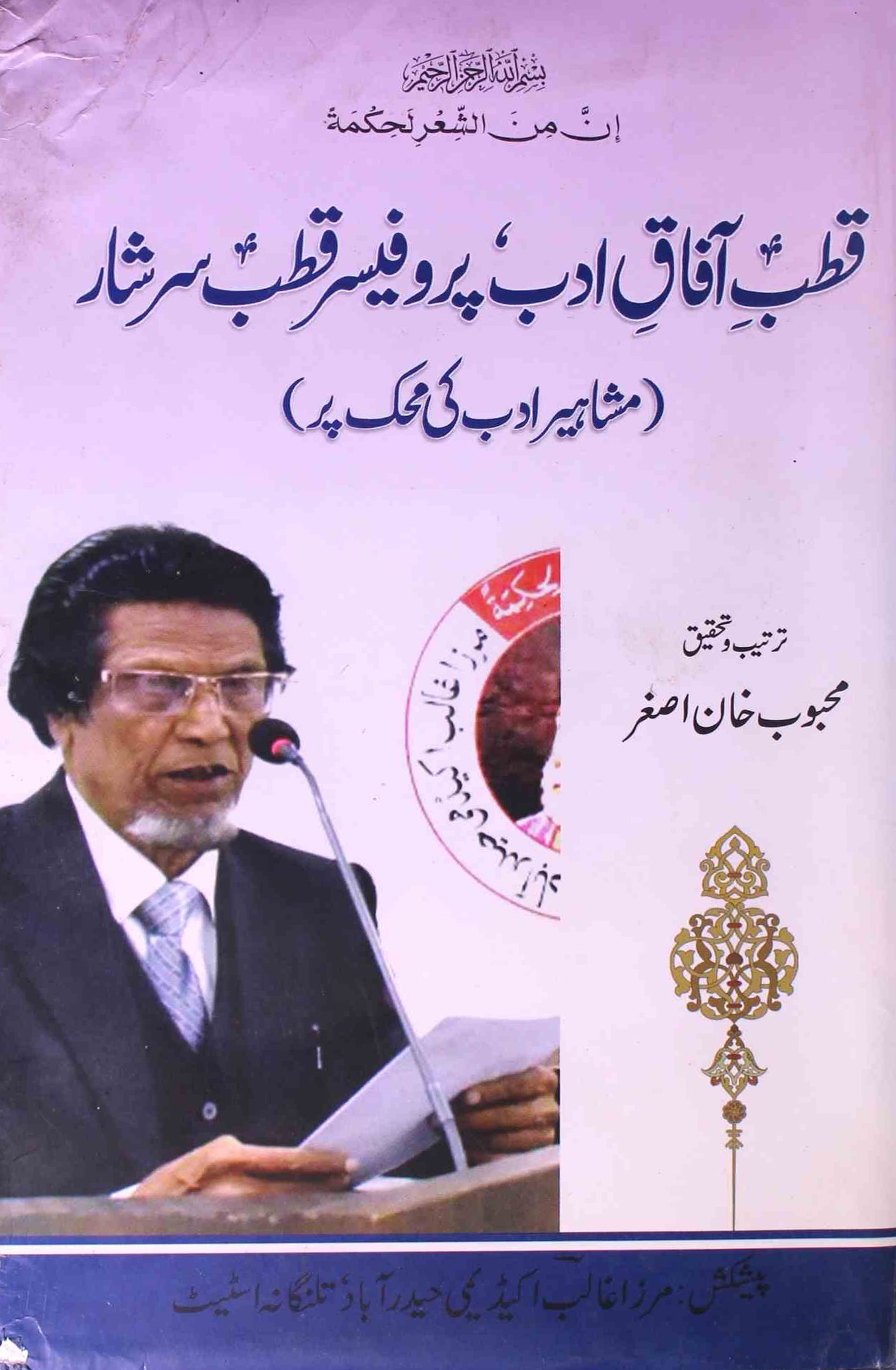 Qutub-e-Afaaq-e-Adab Prof. Qutub Sarshar