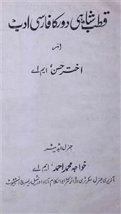 قطب شاہی دور کا فارسی ادب