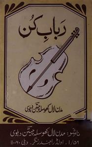 rabab-e-kun