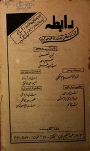 Rabta- Magazine by Hamendra Kumar, Mohammad Ayaz Ghaznavi, Nawa-e-Sukhan Publication, Kolkata, Nazr-ul-Islam Nazmi, Sayyed Abdullah Jafari, Unknown Organization 