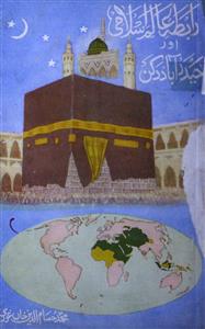 Rabta-e-Aalam-e-Islami aur Hyderabad Dakan