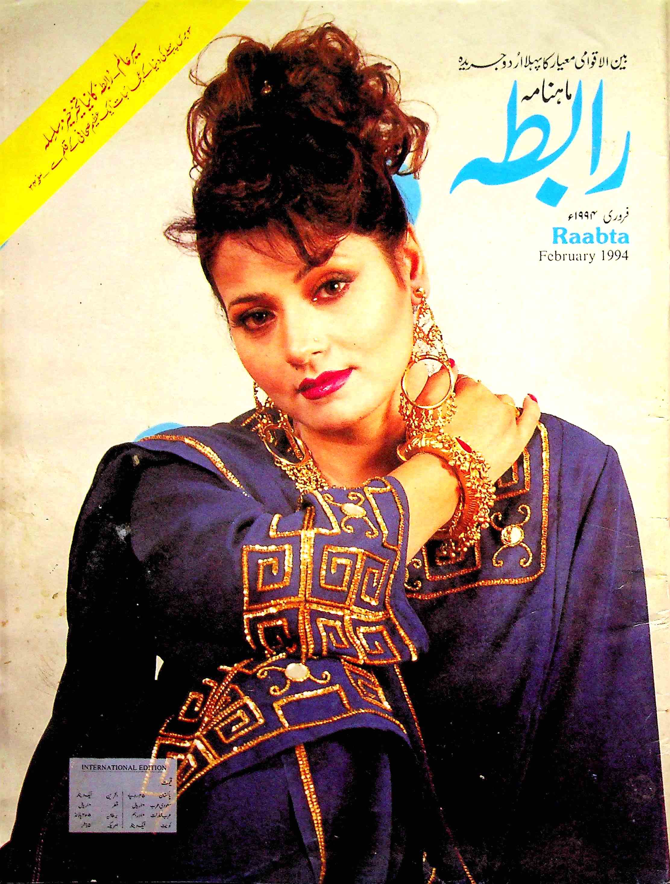 Raabta Jild 3 Shumara 2 Feb 1994