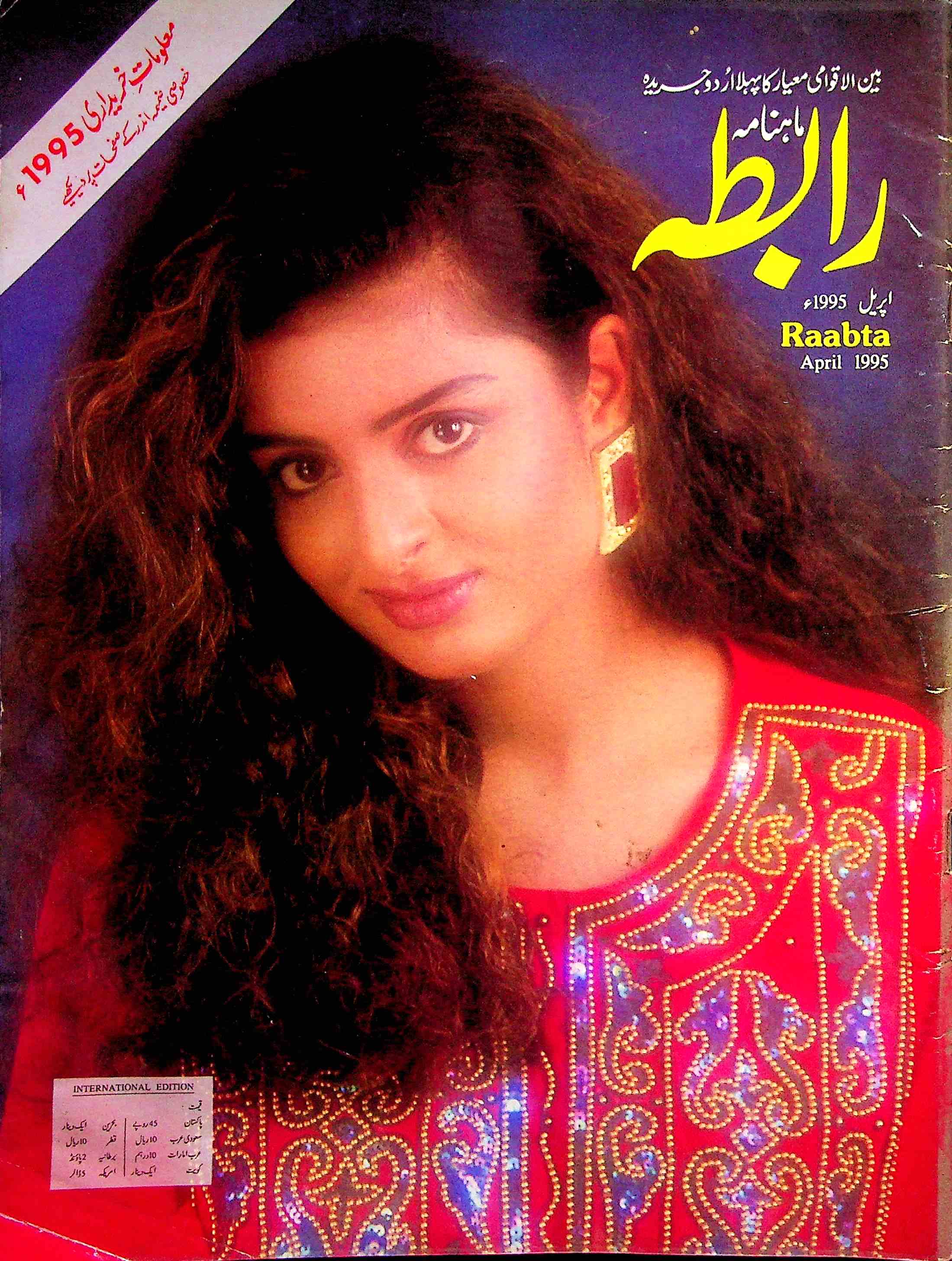 Raabta Jild 4 Shumara 4 April 1995