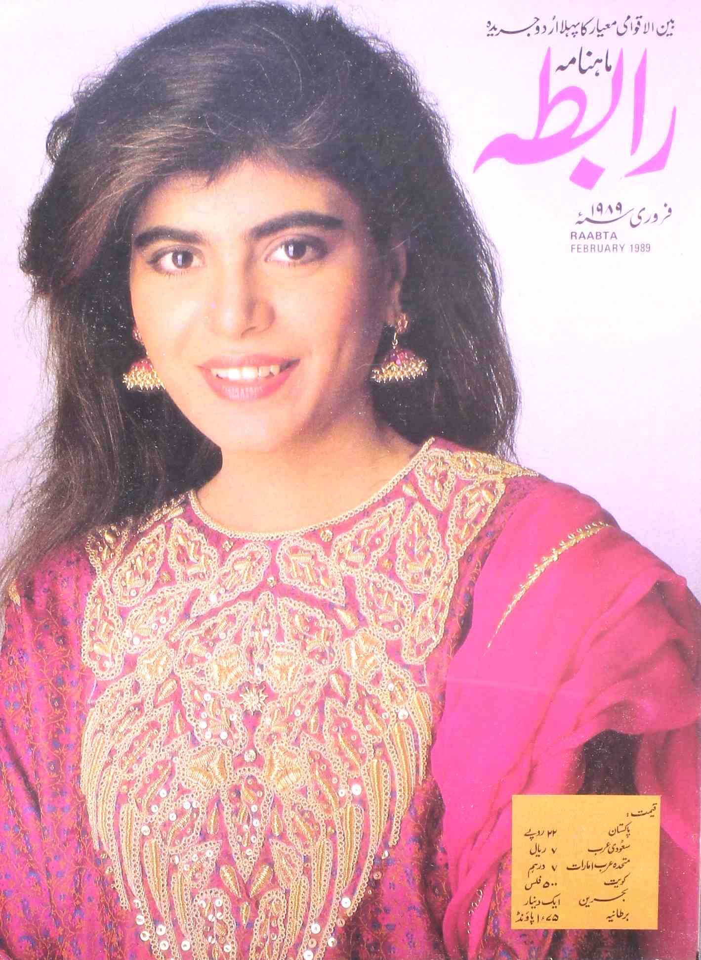 Raabta Jild 5 Shumarah  8 February 1989 SVK