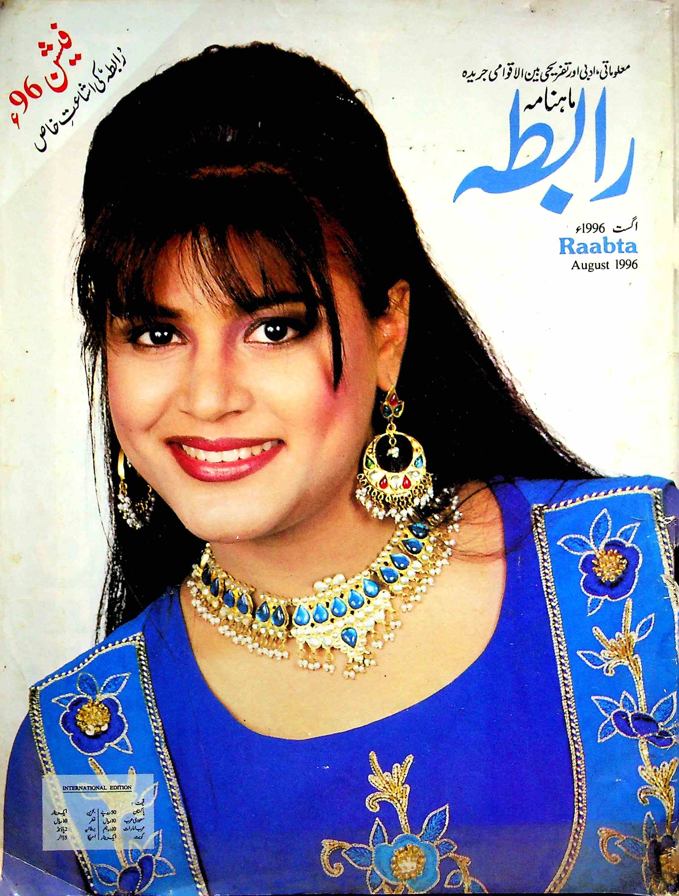 Raabta Jild 5 Shumara 8 Aug 1996