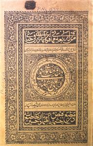 Radd-ul-Mazhab Al-Masoor Fi Bissai Al-Mashkoor