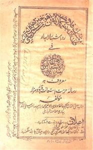 Raddu Ishtiharil-Bahar Fi 