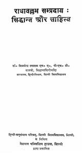 Radha Vallabh Samparday : Siddhant Aur Sahitya