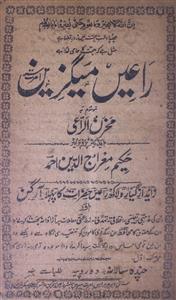 Raeen Magazine Jild-3,Number-8,Apr-1917-Shumaara Number-000