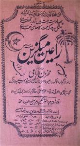 Raeen Magazine Jild-3,Number-1,Sep-1916-Shumaara Number-001