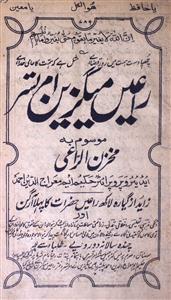 Raeen Magazine Jild-4,Number-1,Sep-1917-Shumaara Number-001