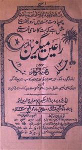 Raeen Magazine Jild-3,Number-2,Oct-1916-Shumaara Number-002