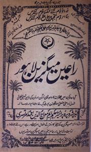 Raeen Magazine Jild-2,Number-4,Dec-1915-Shumaara Number-004