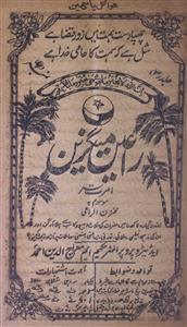 Raeen Magazine Jild-3,Number-6,Feb-1917-Shumaara Number-006
