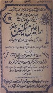 Raeen Magazine Jild-2,Number-7,Mar-1916-Shumaara Number-007