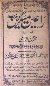 Raeen Magazine Jild-3,Number-9,May-1917-Shumaara Number-009