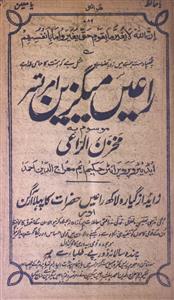 Raeen Magazine Jild-3,Number-11,Jul-1917-Shumaara Number-011