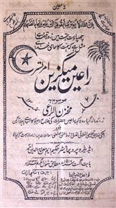 Raeen Magazine Jild-2,Number-12,Aug-1916-Shumaara Number-012