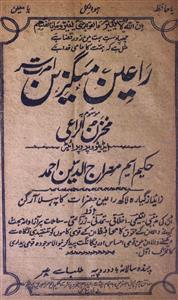 Raeen Magazine Jild-3,Number-12,Aug-1917-Shumaara Number-012